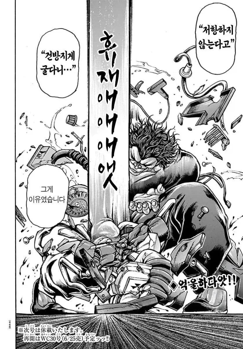 기계와 싸우는 한마 유지로_13.webp