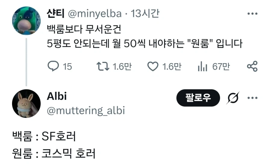 백룸보다 무서운 것_1.webp