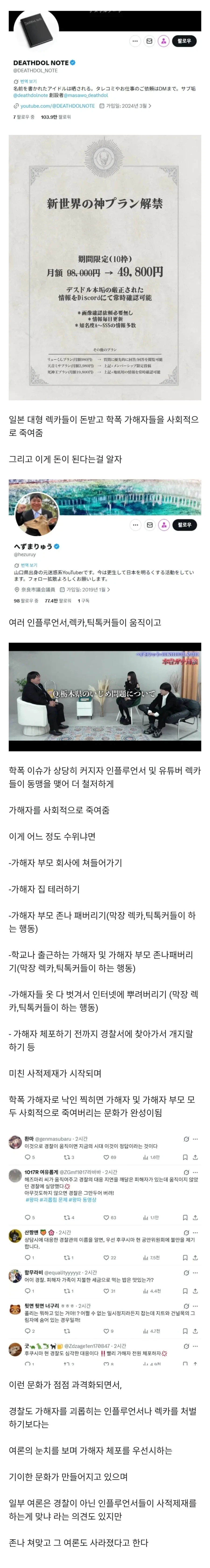 일본에서 학폭이슈가 핫한 이유_1.webp