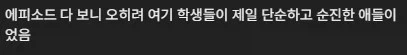 참교육) 다 보고나면 귀여워 보이는 애들_2.webp
