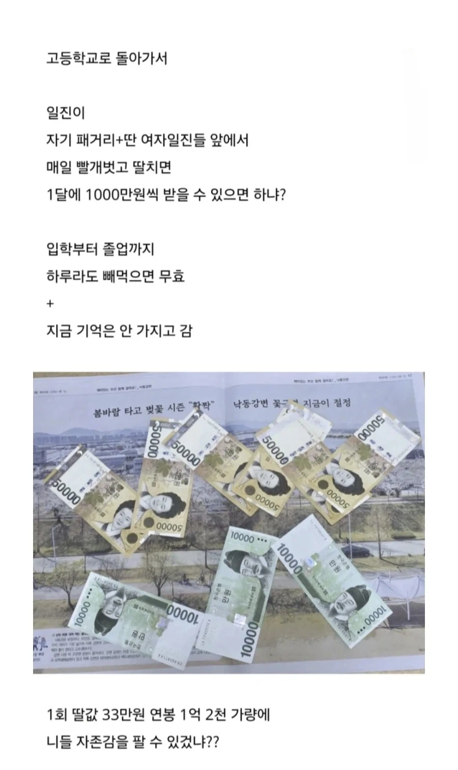 일진들 앞에서 자위하면 일당 33만원.jpg_2.webp