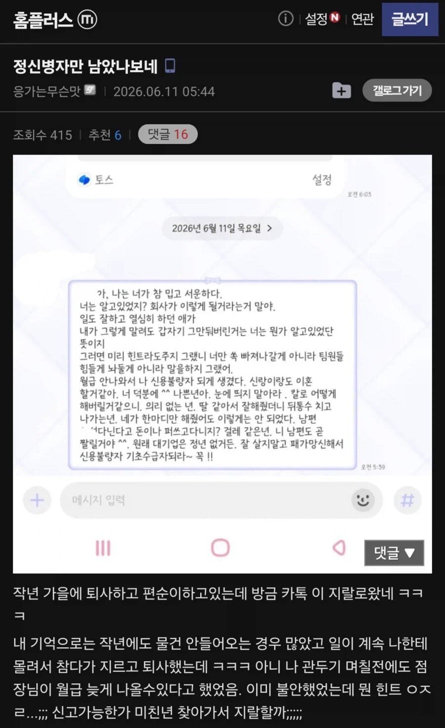 홈플러스 퇴사자가 전 직장동료에게 받은 문자...JPG_1.webp