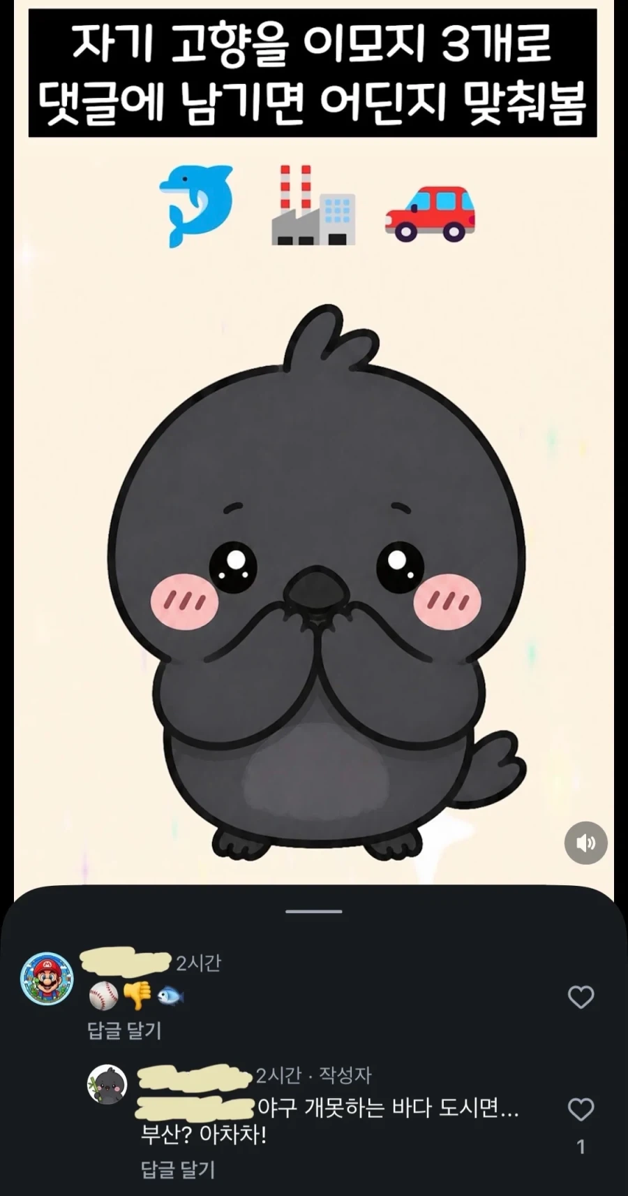 자기 고향을 이모지3개로 맞쳐봄_1.webp