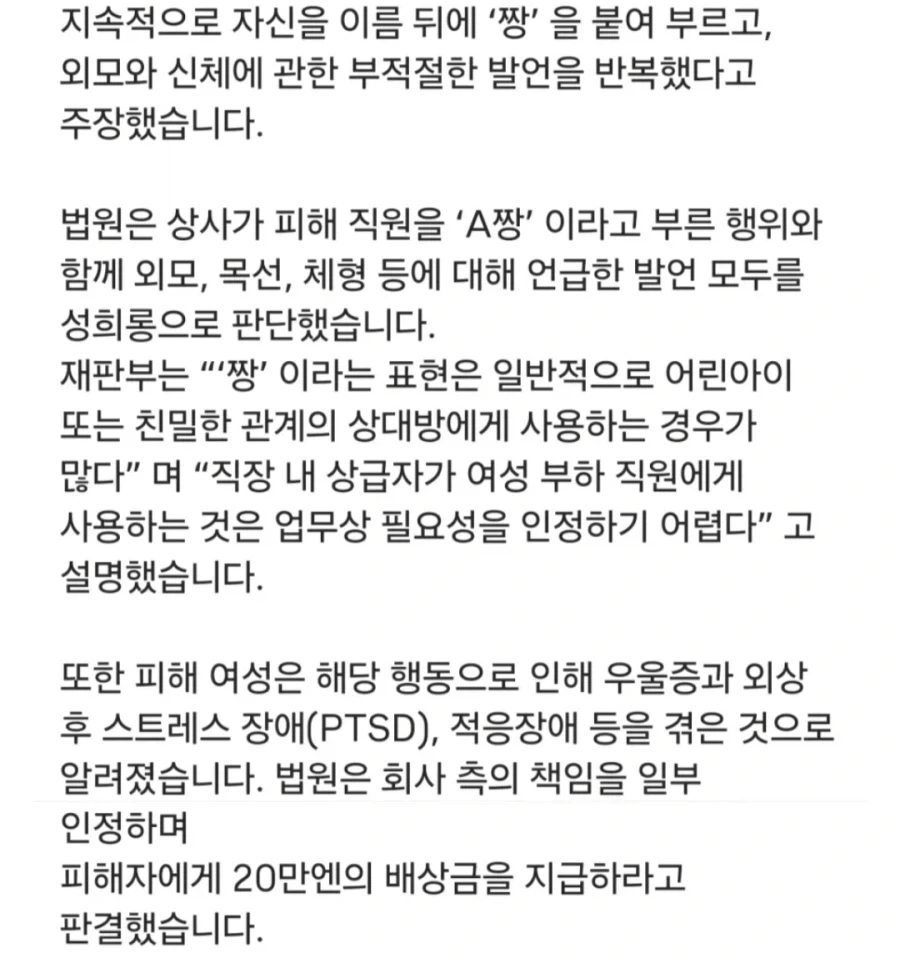 그냥 이름 뒤에 ~짱이라고 불렀다는 이유로 성희롱 된건 아닌거 같은데 ㅋㅋㅋ_2.webp