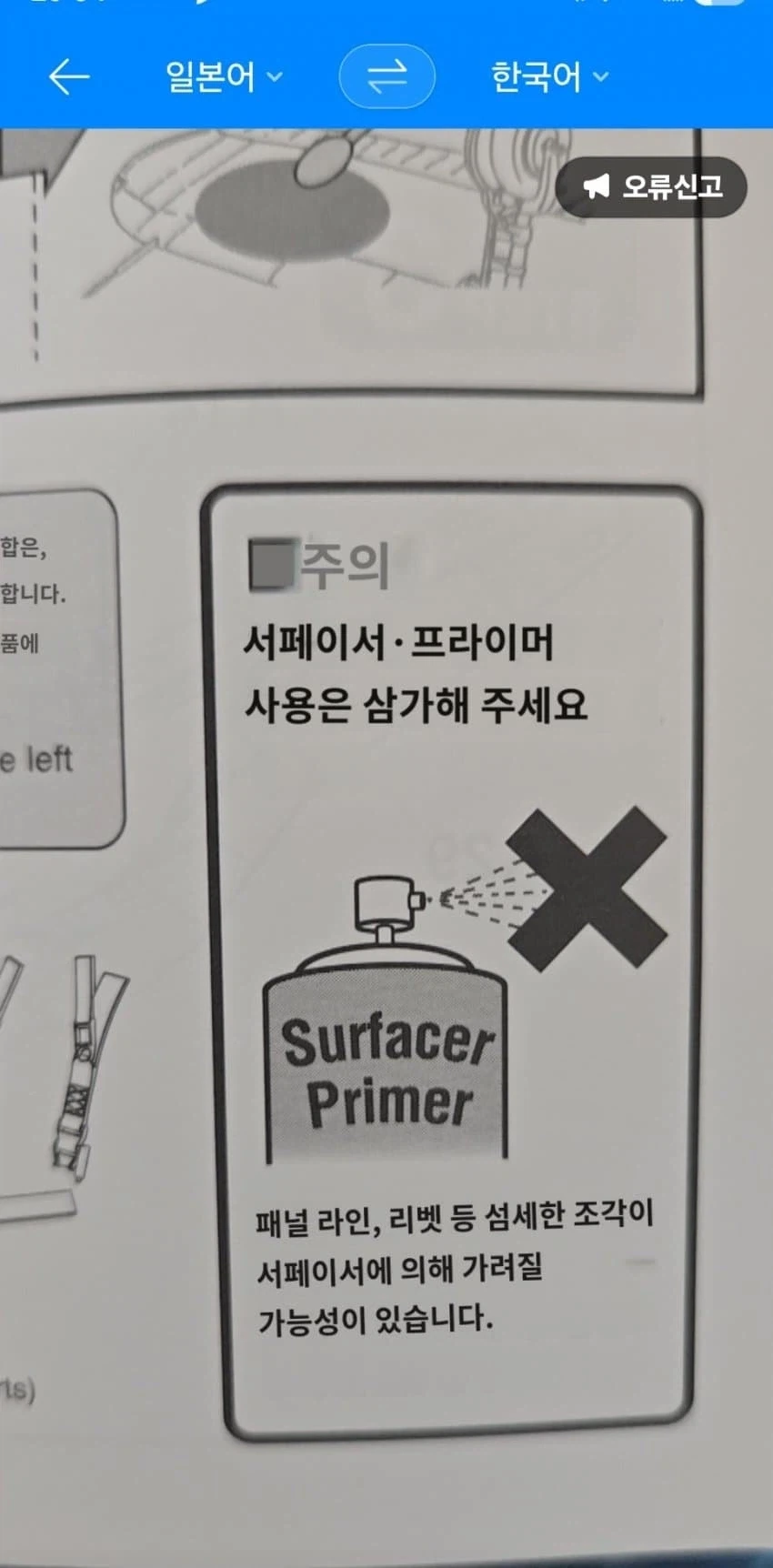 밀리 프라모델 을 하면서 매우 괘씸한 상황_1.webp