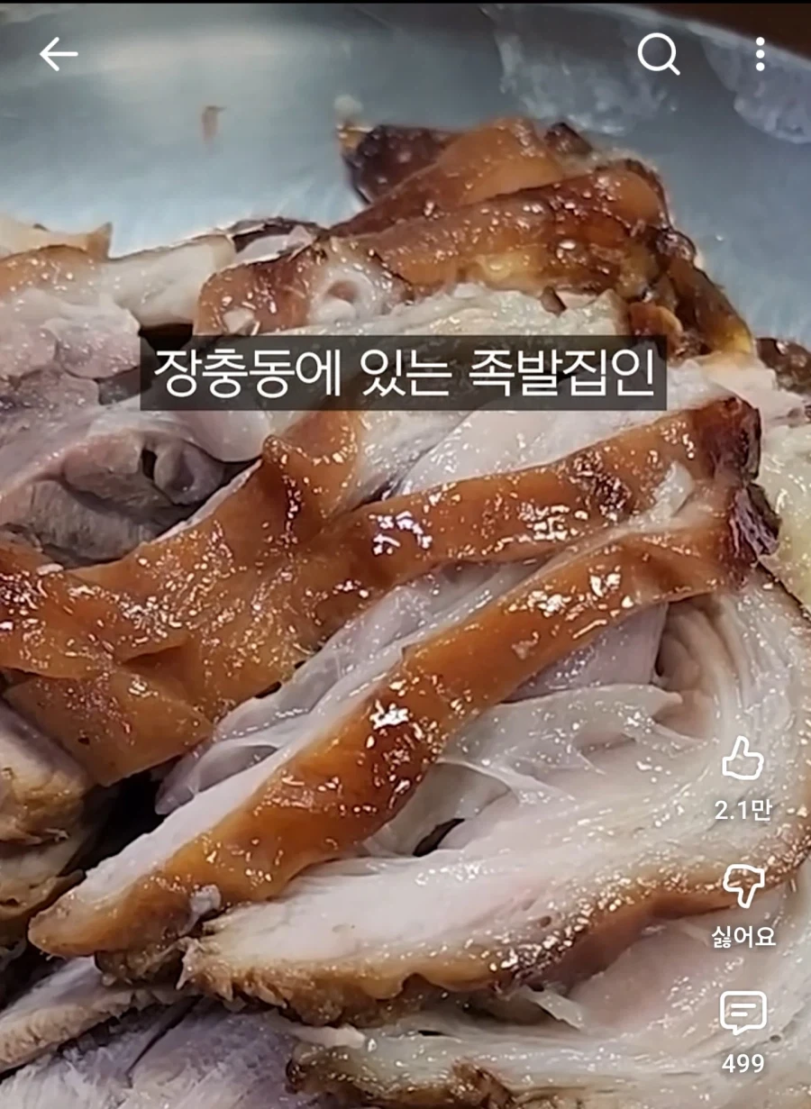 원조집이 많다는 장충동 족발 골목_1.webp