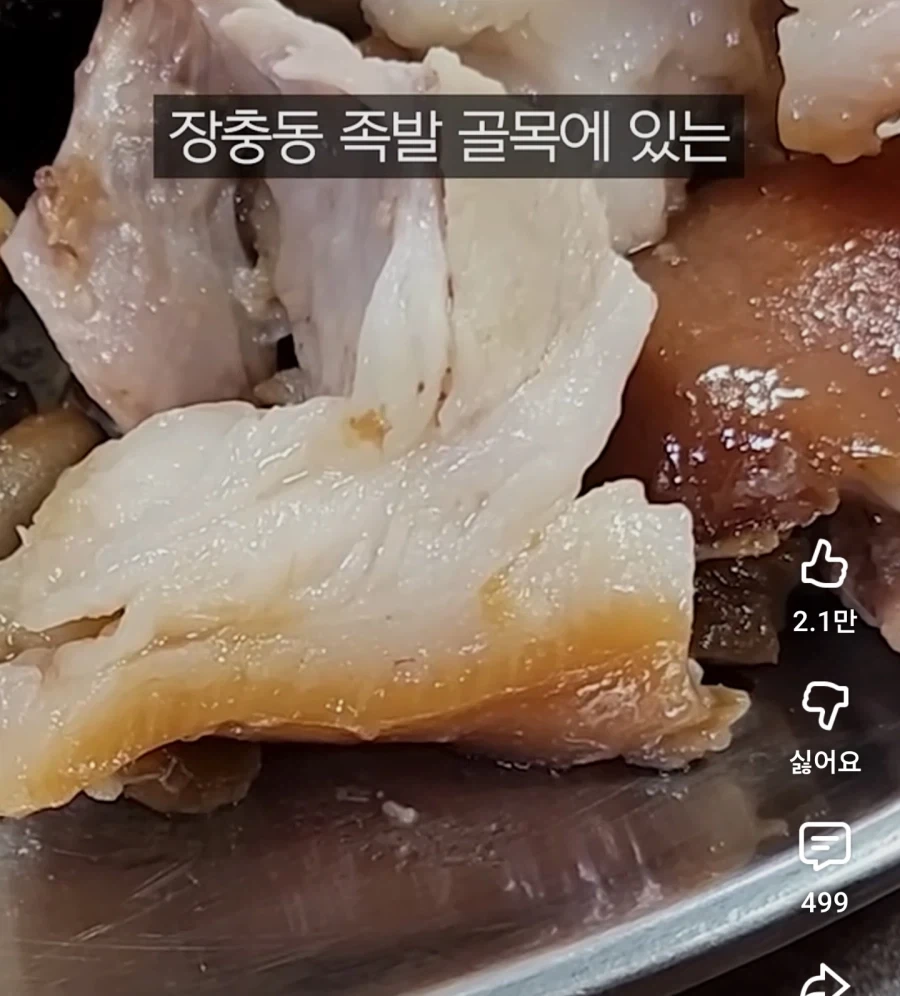 원조집이 많다는 장충동 족발 골목_3.webp