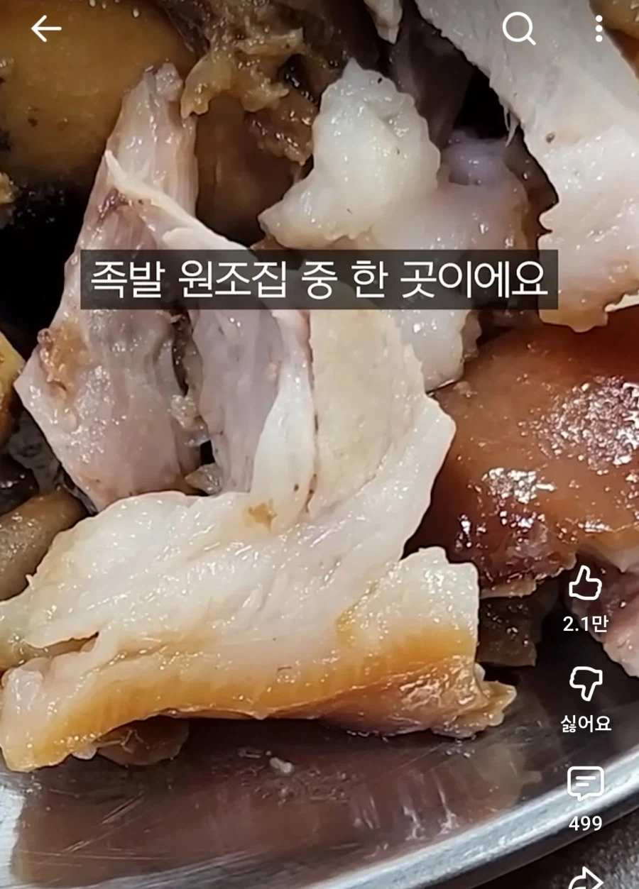 원조집이 많다는 장충동 족발 골목_4.webp