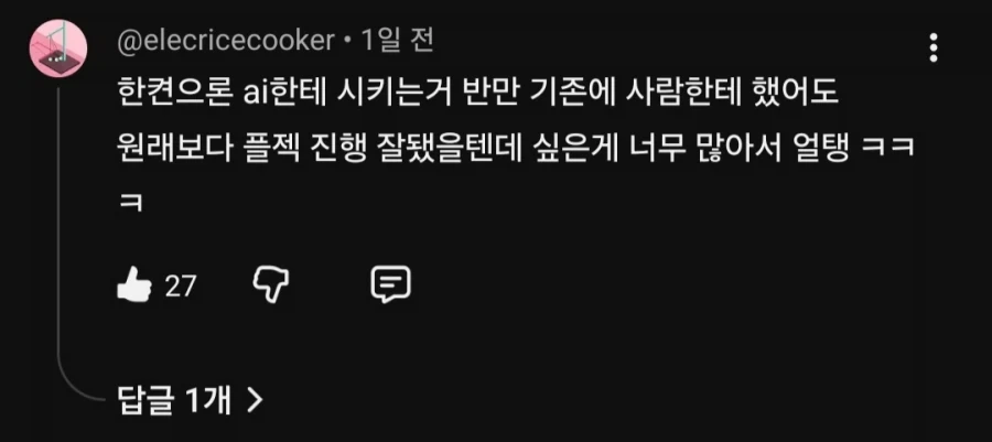 Ai에 대한 유튜브 보다 공감되는 댓글_2.webp