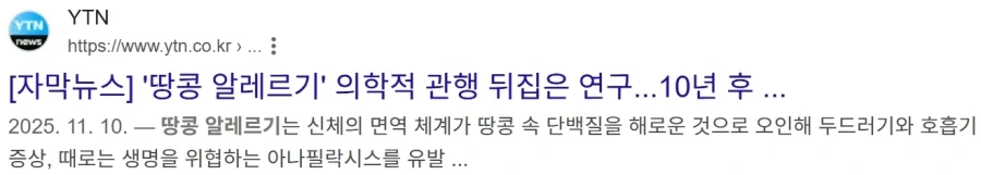 서양인들이 알레르기 많은 이유로 판단되는것_1.webp
