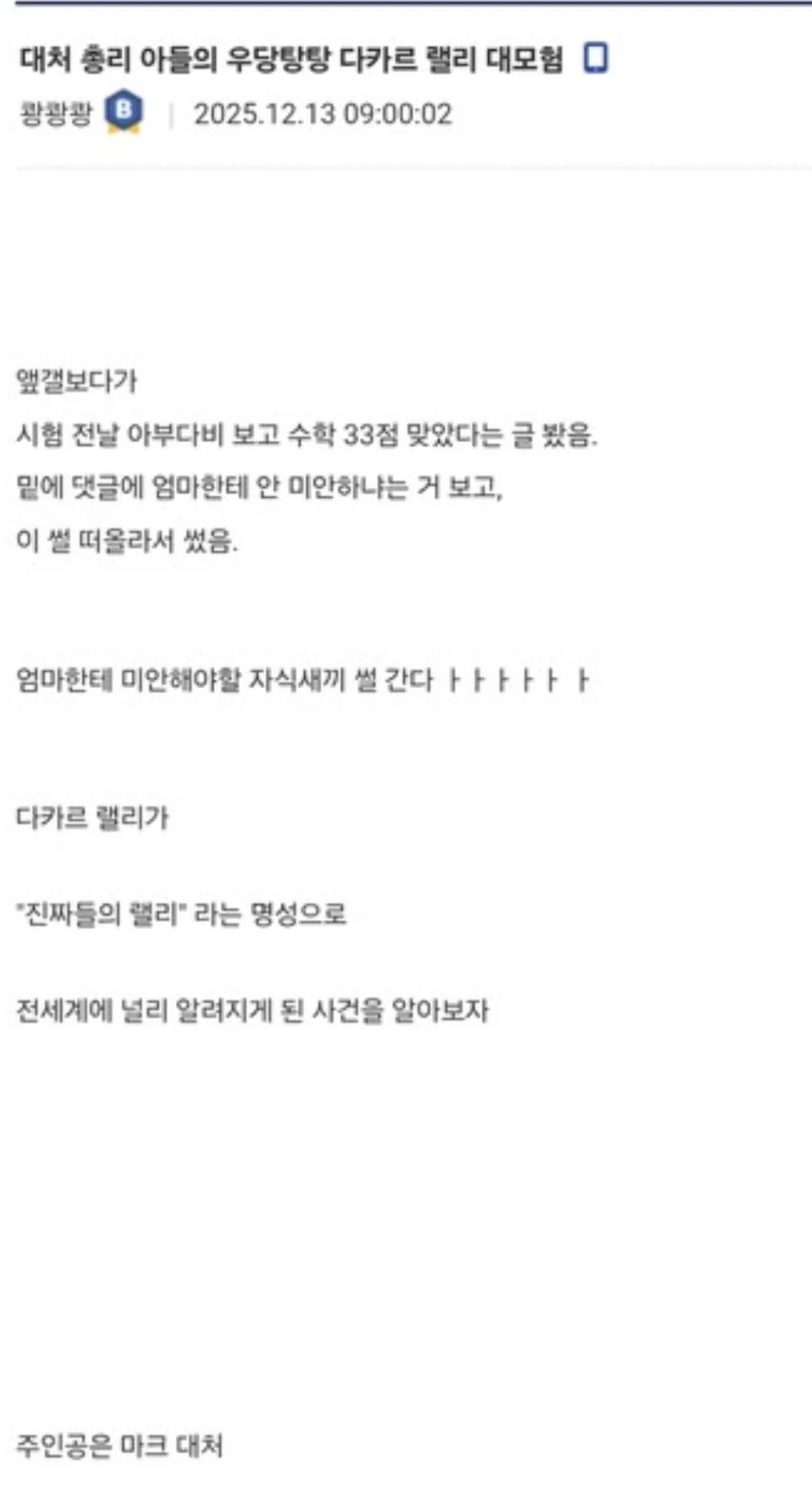 마가렛 대처 아들의 우당탕탕 다카르 랠리_1.webp