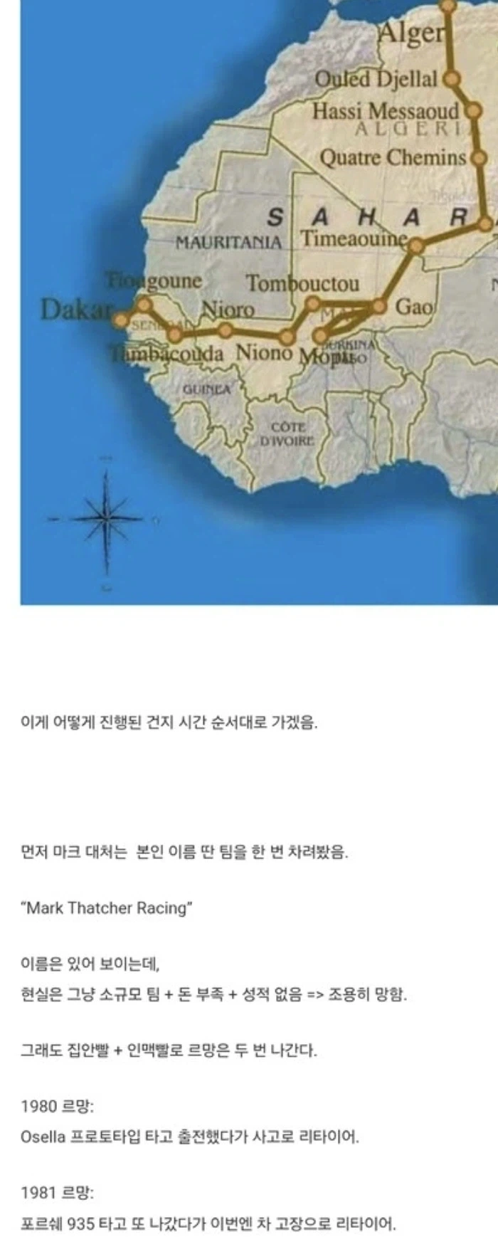 마가렛 대처 아들의 우당탕탕 다카르 랠리_11.webp