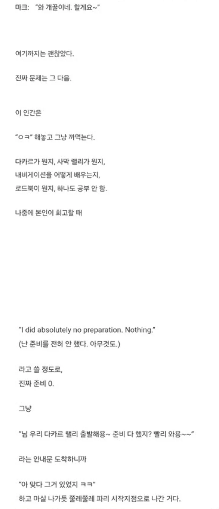 마가렛 대처 아들의 우당탕탕 다카르 랠리_14.webp
