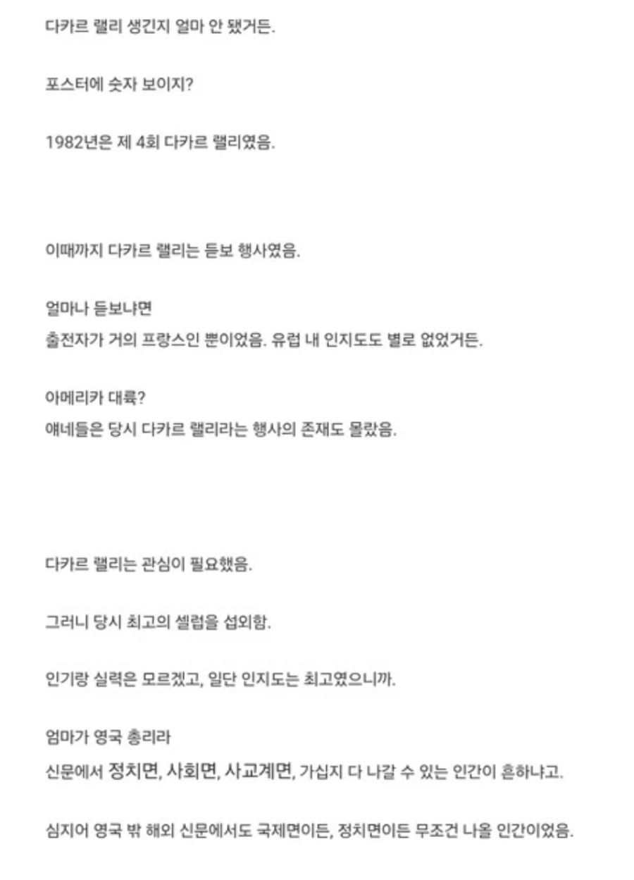 마가렛 대처 아들의 우당탕탕 다카르 랠리_19.webp