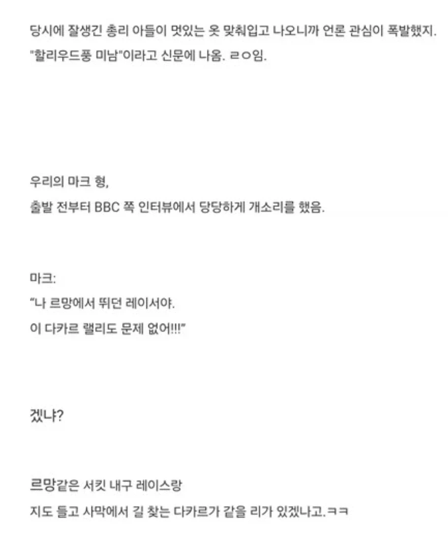 마가렛 대처 아들의 우당탕탕 다카르 랠리_22.webp