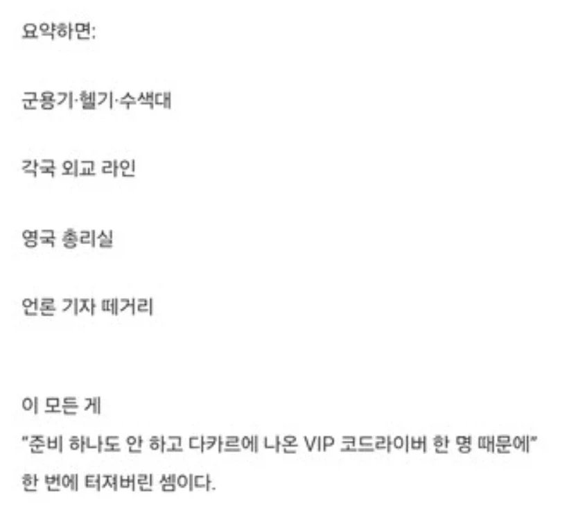 마가렛 대처 아들의 우당탕탕 다카르 랠리_40.webp