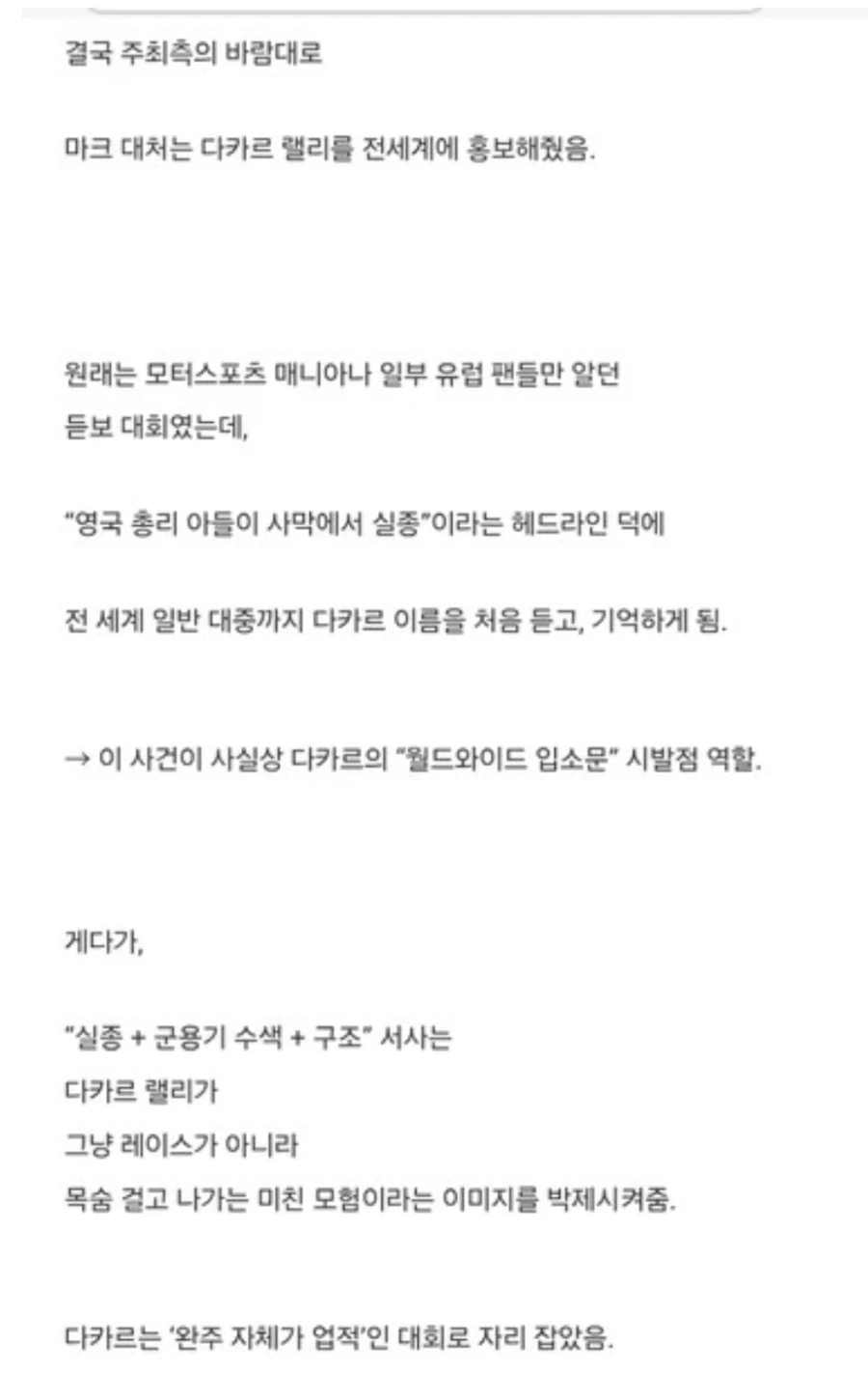 마가렛 대처 아들의 우당탕탕 다카르 랠리_46.webp