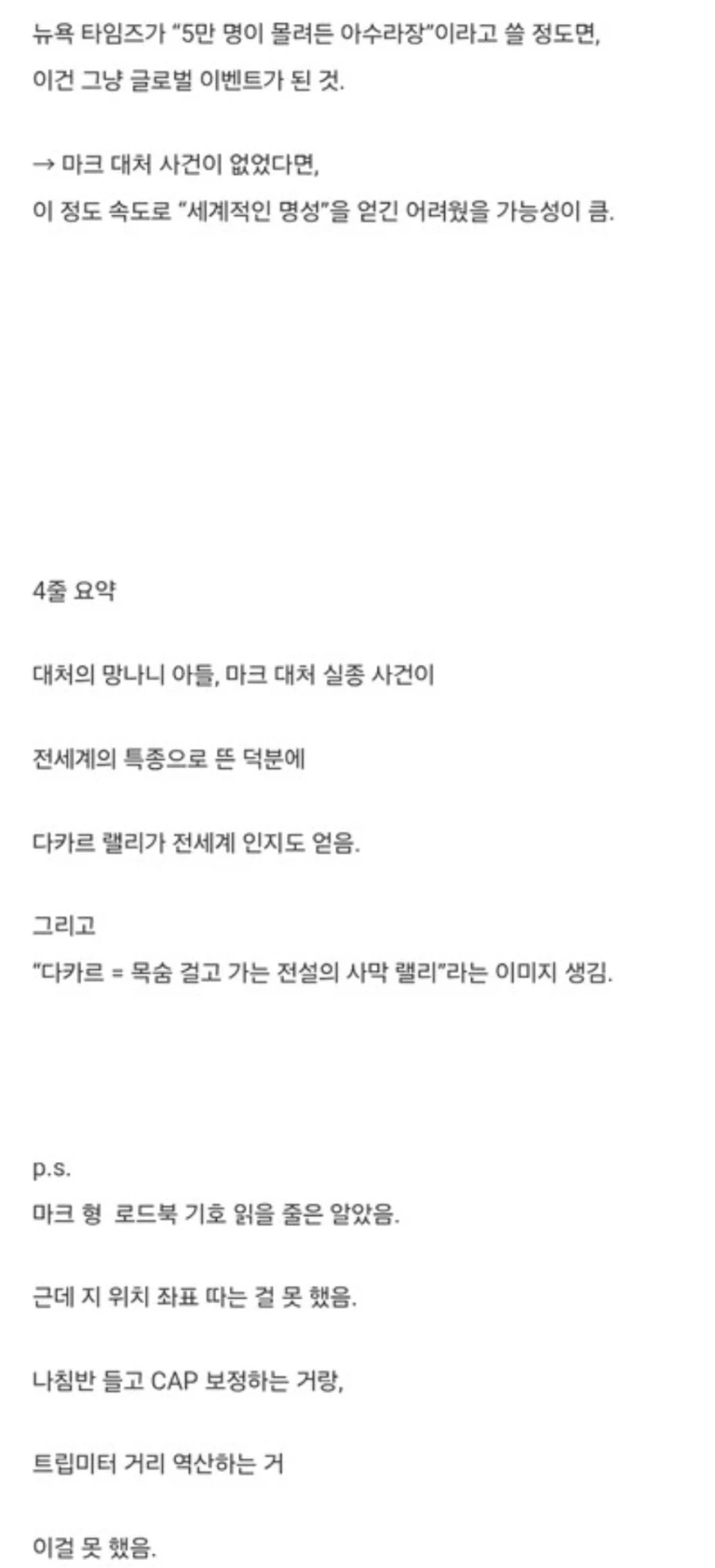 마가렛 대처 아들의 우당탕탕 다카르 랠리_48.webp