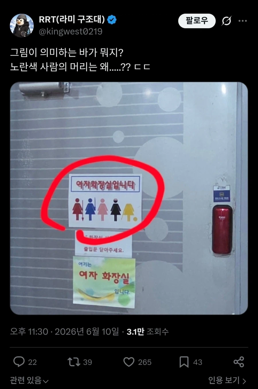 여자화장실에 그려져 있는 불길한 여자 픽토그램...twit_1.webp