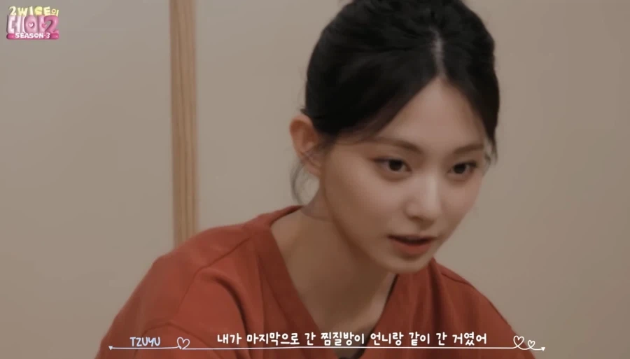 리더와 찜질방에 같이 간 트와이스 쯔위_1.webp