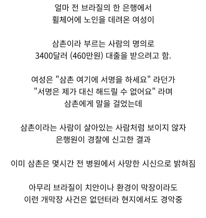 브라질 사망자 대출사건_2.webp