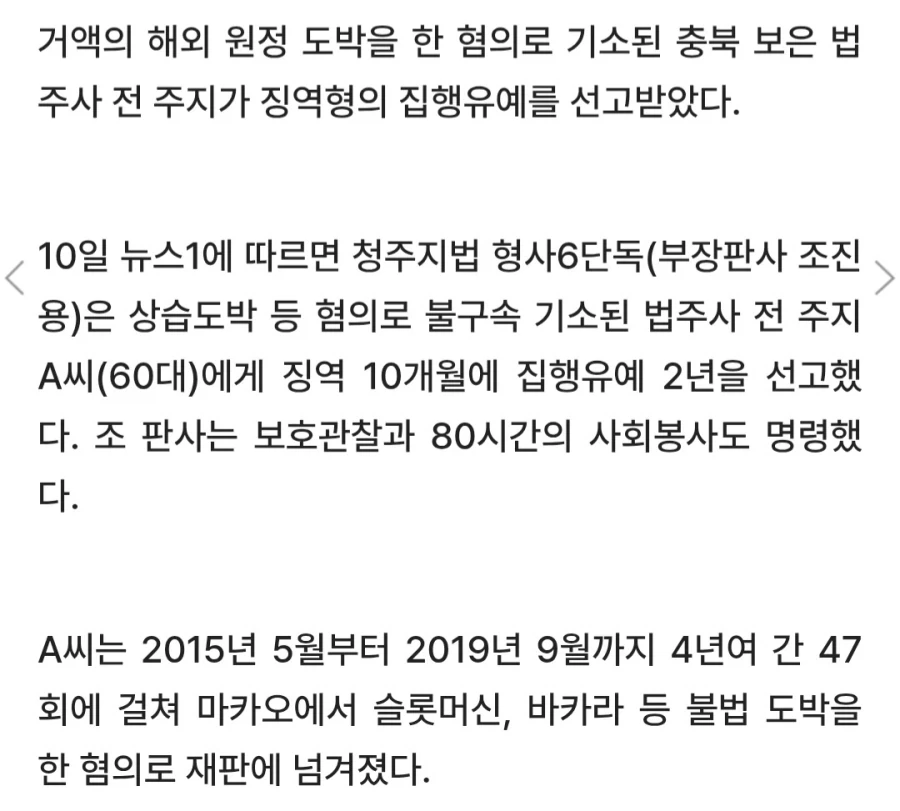 땡중의 마카오 원정 도박_2.webp