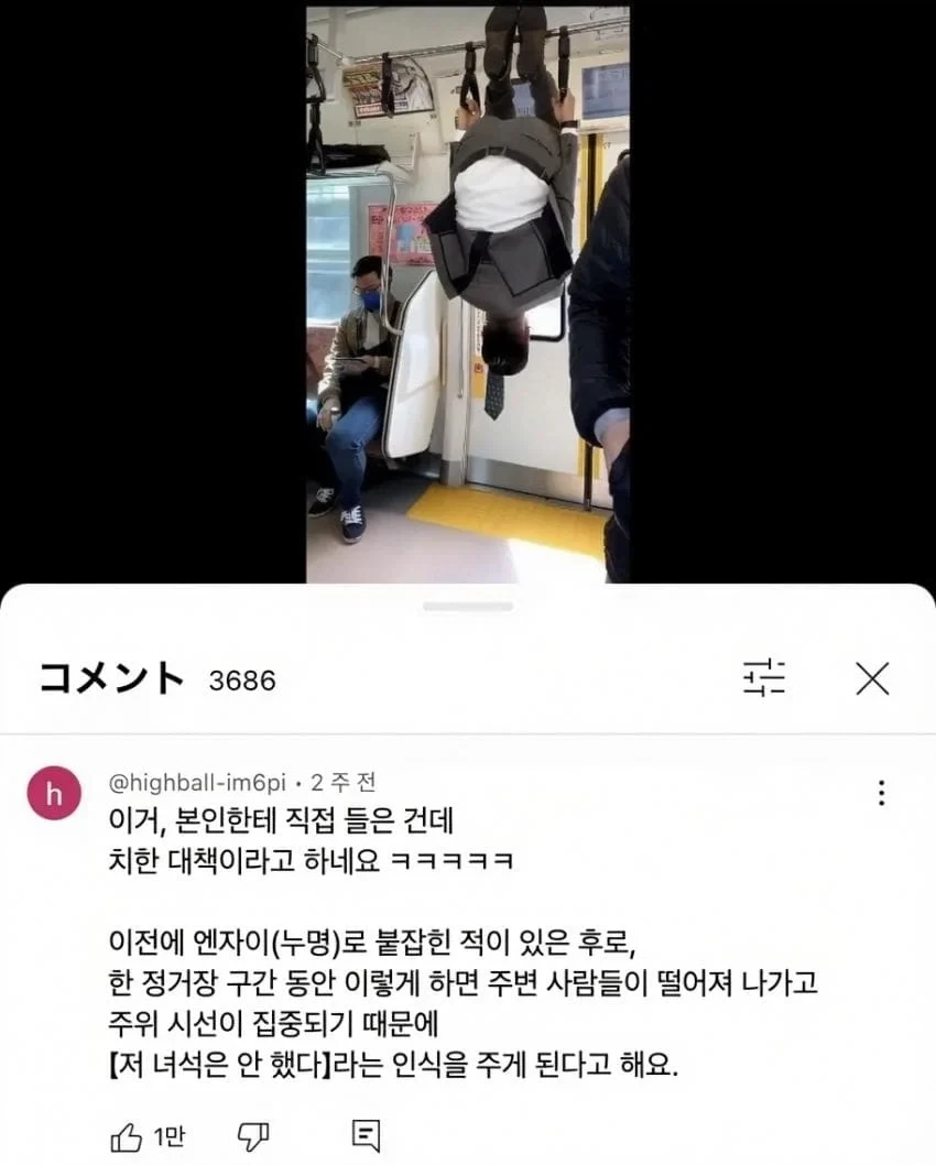 일본의 지하철 치한 대책_1.webp