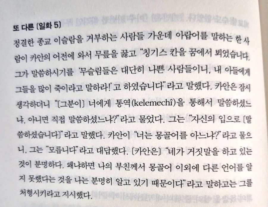 몽골제국 일화...레전드.jpg_1.webp