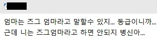 장모님을 즈금마라고 한걸 와이프가 듣고 이혼하자고 함_2.webp