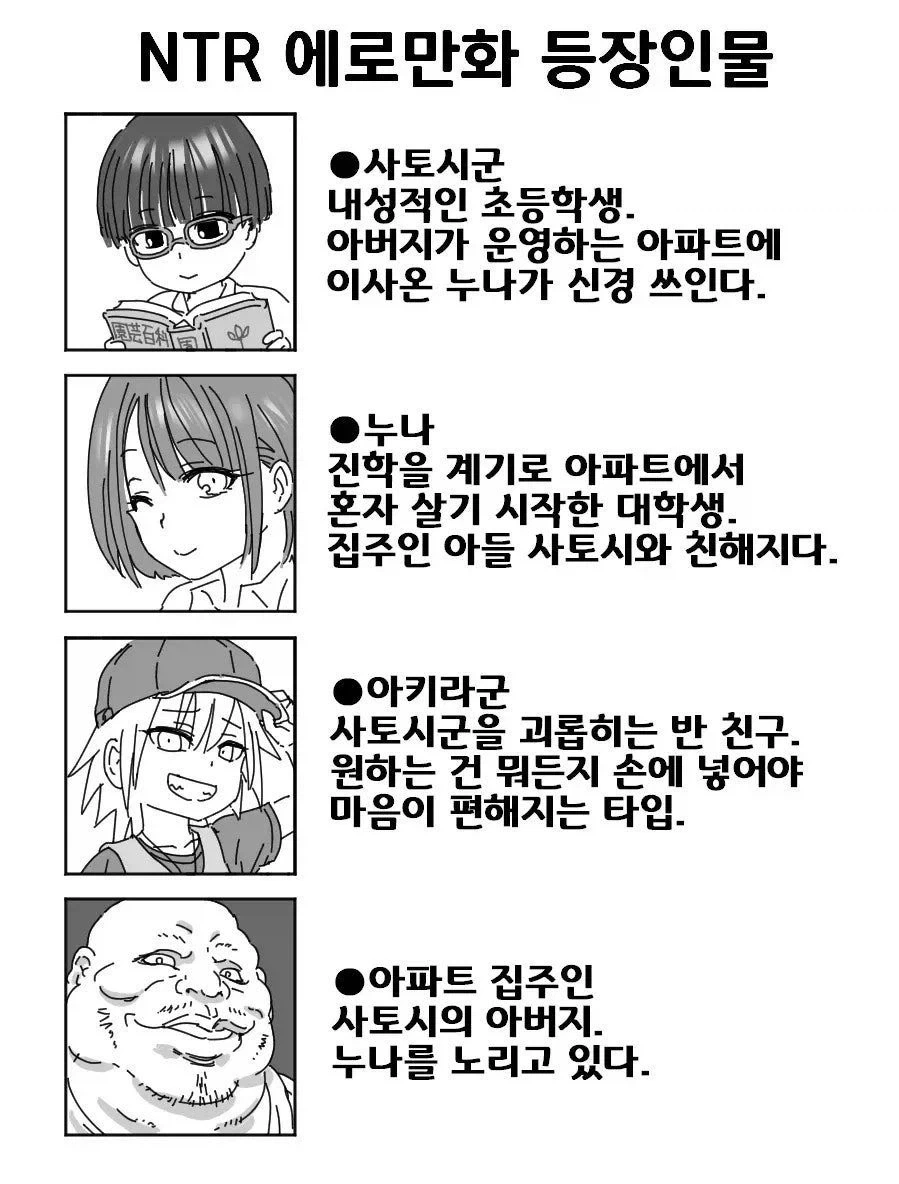 NTR 에로 동인지 등장인물_1.webp