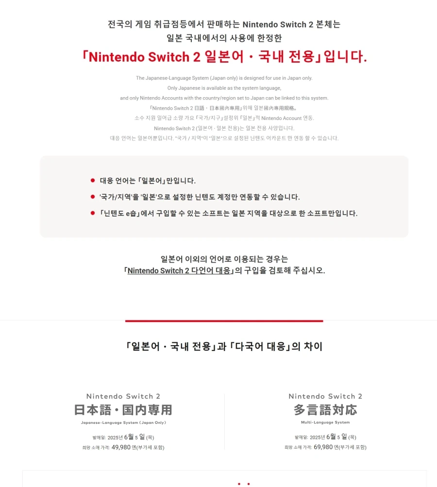 닌텐도가 일본에서 구매 조건 건거는 다국어판임_2.webp