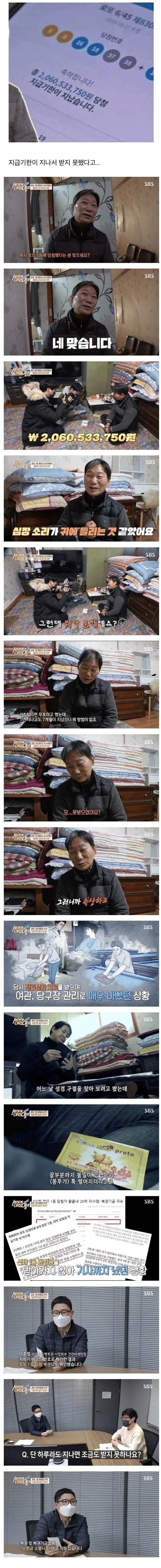 로또 1등 당첨됐지만 수령 불가 사례_1.webp