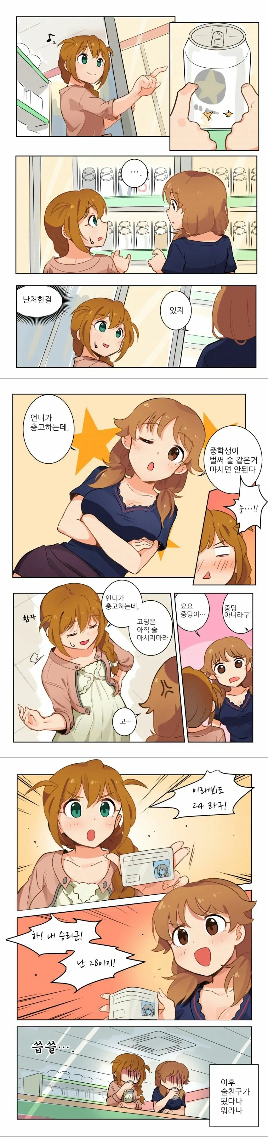상호확증파괴.toon_1.webp
