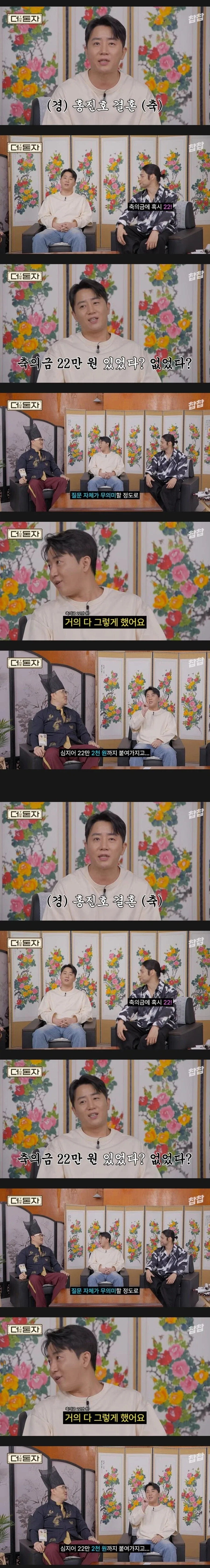 홍진호 결혼식 당시 받았던 축의금_1.webp