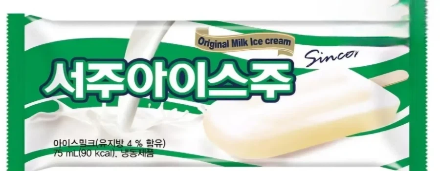 본사에서 밝힌 아이스크림