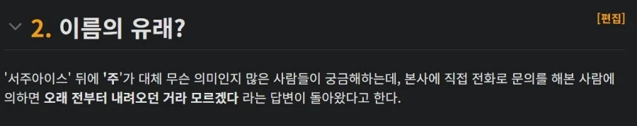 본사에서 밝힌 아이스크림