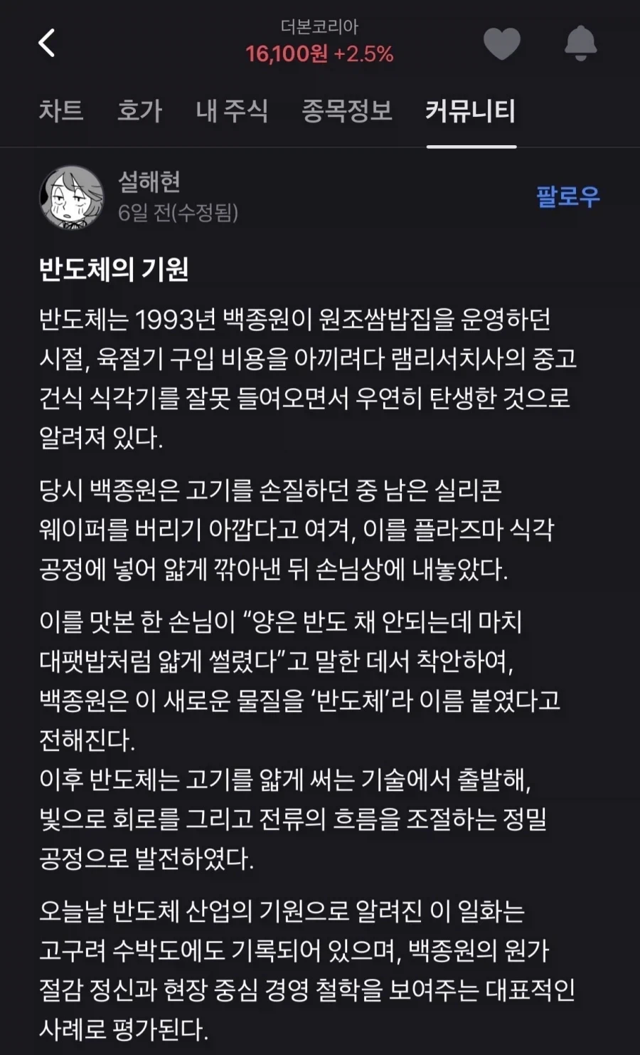 미래를 본 반도체 사업_1.webp