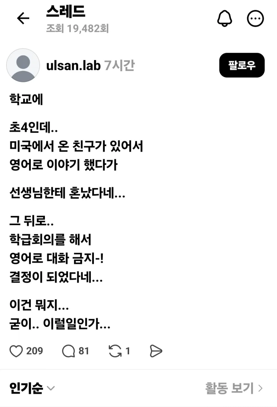 학교에서 영어로 대화했다고 혼난 초등학생.jpg_1.webp