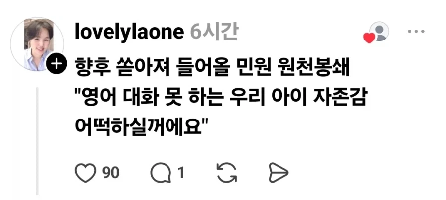 학교에서 영어로 대화했다고 혼난 초등학생.jpg_3.webp