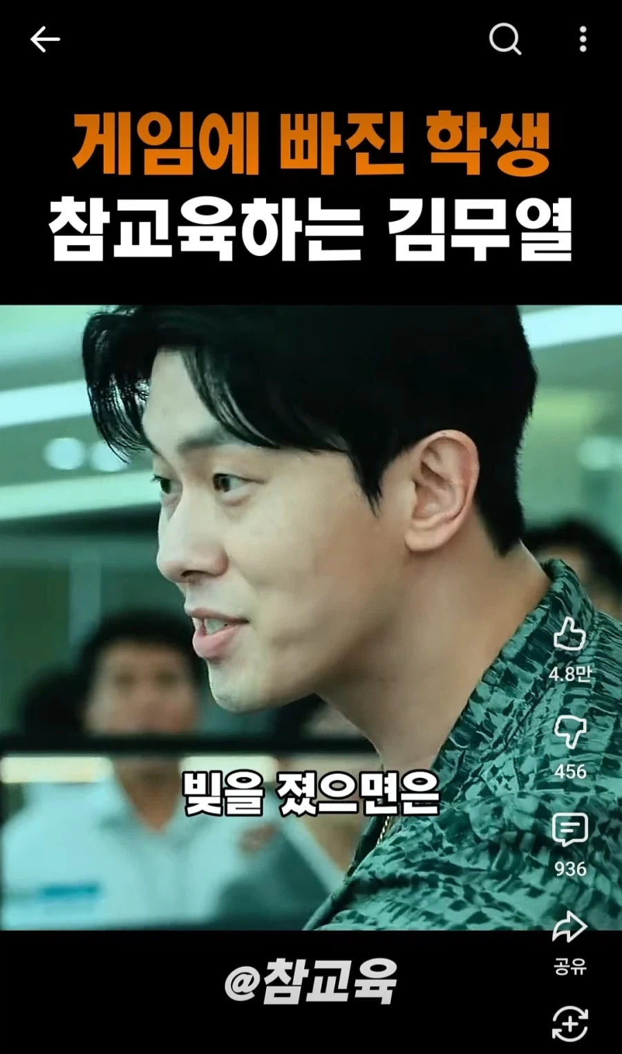 참교육) 이건 게임이 아니야 ㅅㅂ_1.webp