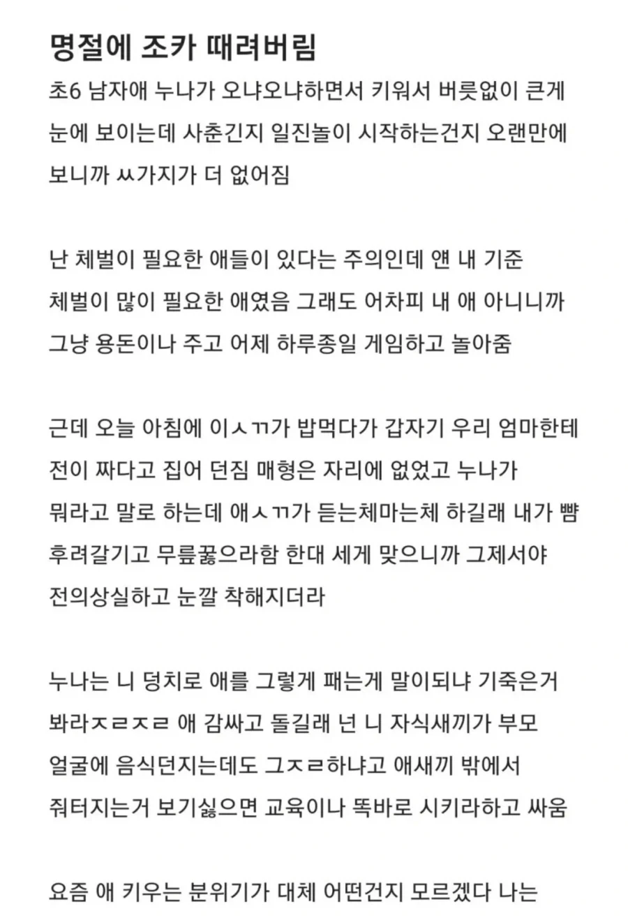 초딩이 참교육 당한 이유_1.webp