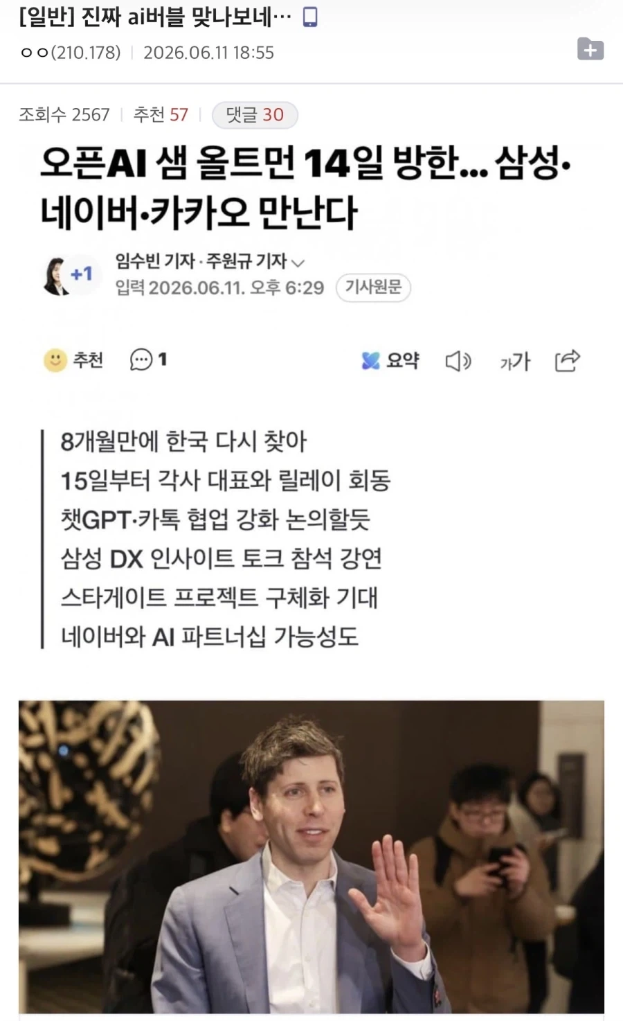 주식) 황회장이 부러웠던 샘 알트먼_1.webp