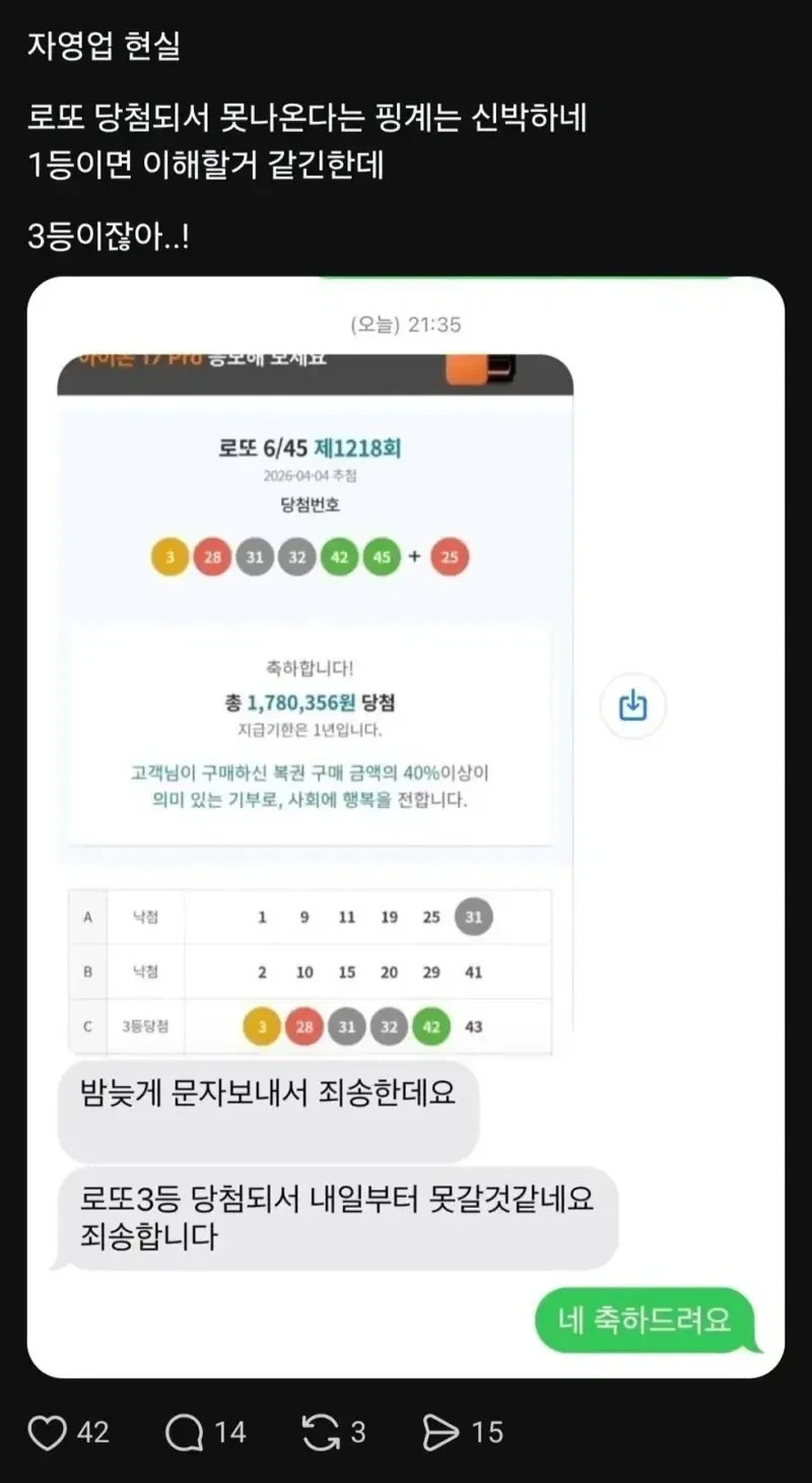 로또 당첨돼서 그만둔다는 알바.jpg_1.webp