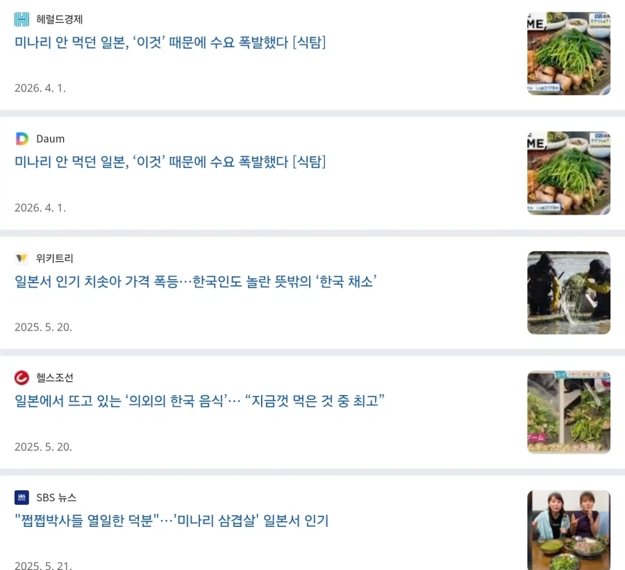 일본에서 젊은층에게 인기가 점점 늘고 있다는