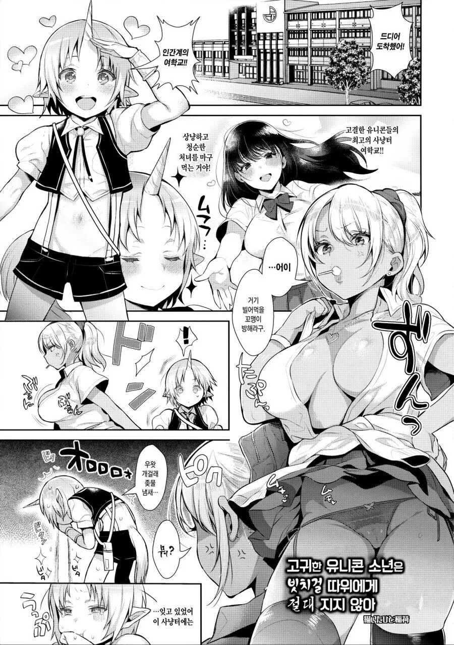 인간학교에 전학온 유니콘.manga_1.jpg
