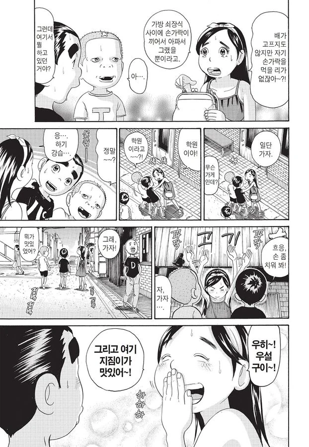 [괴짜가족]항상 배가 고픈 사치코_3.jpg