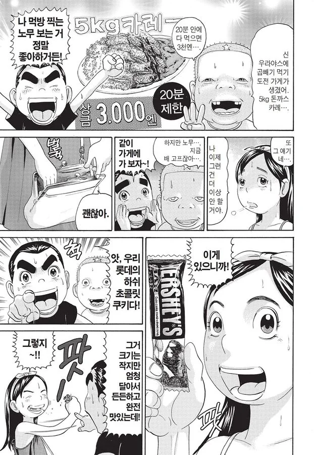 [괴짜가족]항상 배가 고픈 사치코_7.jpg