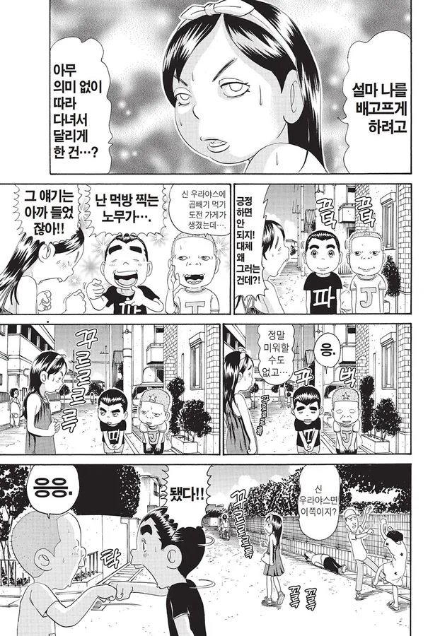 [괴짜가족]항상 배가 고픈 사치코_9.jpg