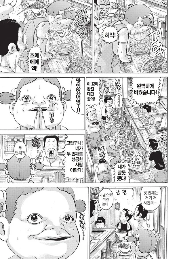 [괴짜가족]먹기 대결을 하는 사치코_3.jpg