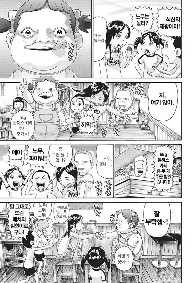 [괴짜가족]먹기 대결을 하는 사치코_9.jpg